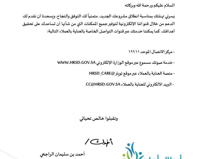 جمعية ابطال تحصل على ترخيص انشاء مول تجاري في مكة المكرمة