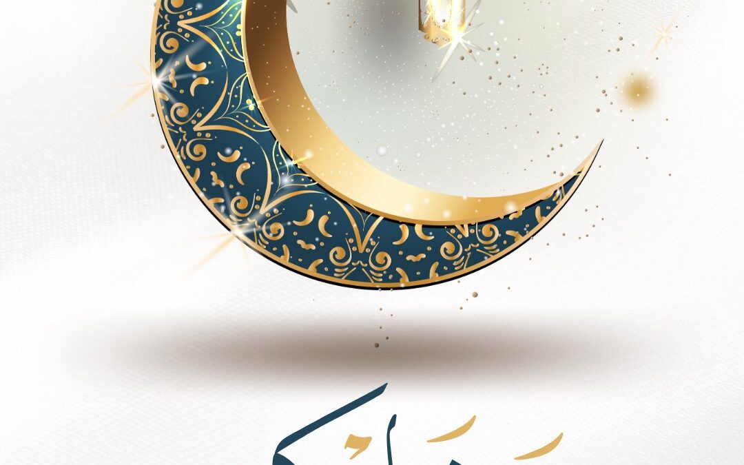 نبارك لكم حلول شهر رمضان المبارك أعاده الله علينا وعليكم بالخير