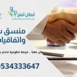 كن معنا في خدمة الايتام من خلال المشاركة في الفرصة التطوعية الحالية على المنصة الوطنية للتطوع باسم (منسق شراكات واتفاقيات)