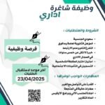 اعلان وظيفي