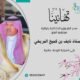 يتقدم رئيس وأعضاء مجلس ادارة جمعية ابطال الخيرية بوافر التهنئة والتبريكات لسعادة محافظ أملج الأستاذ /نايف المريخي
