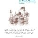 غدًا يوم عاشوراء ويستحب صومه